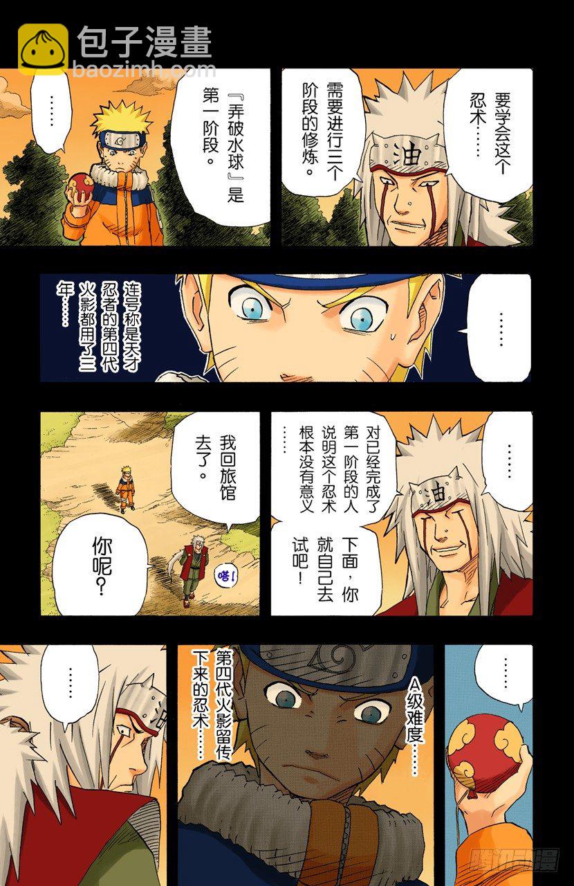 🍹火影忍者（全彩版） 第151话 契机 第14页