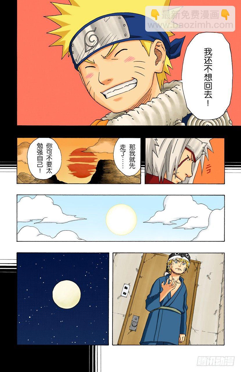 🍹火影忍者（全彩版） 第151话 契机 第15页