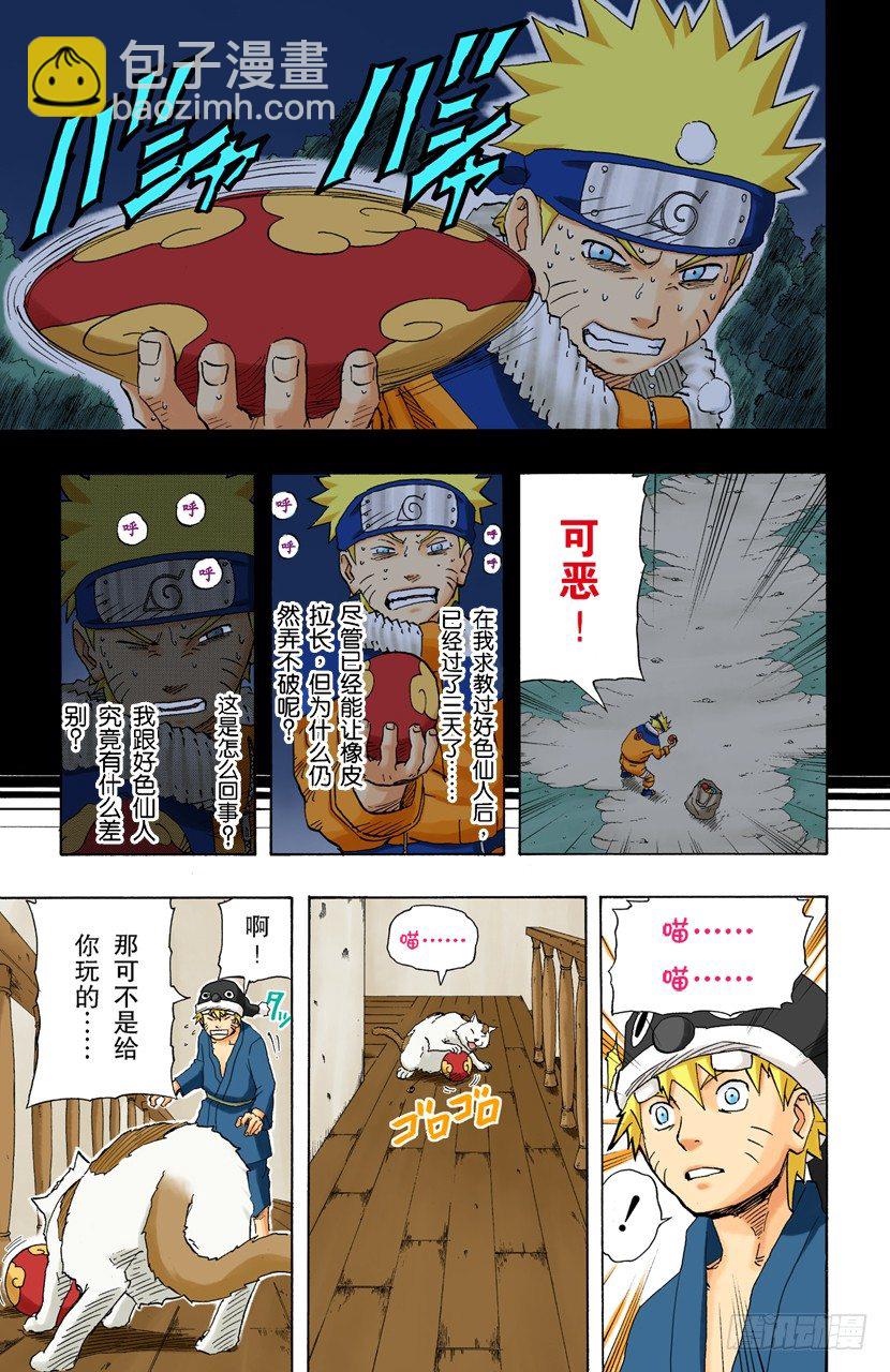 🍹火影忍者（全彩版） 第151话 契机 第16页