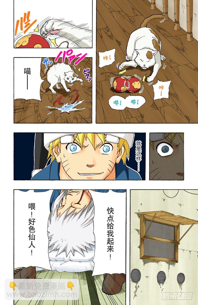 🍹火影忍者（全彩版） 第151话 契机 第17页