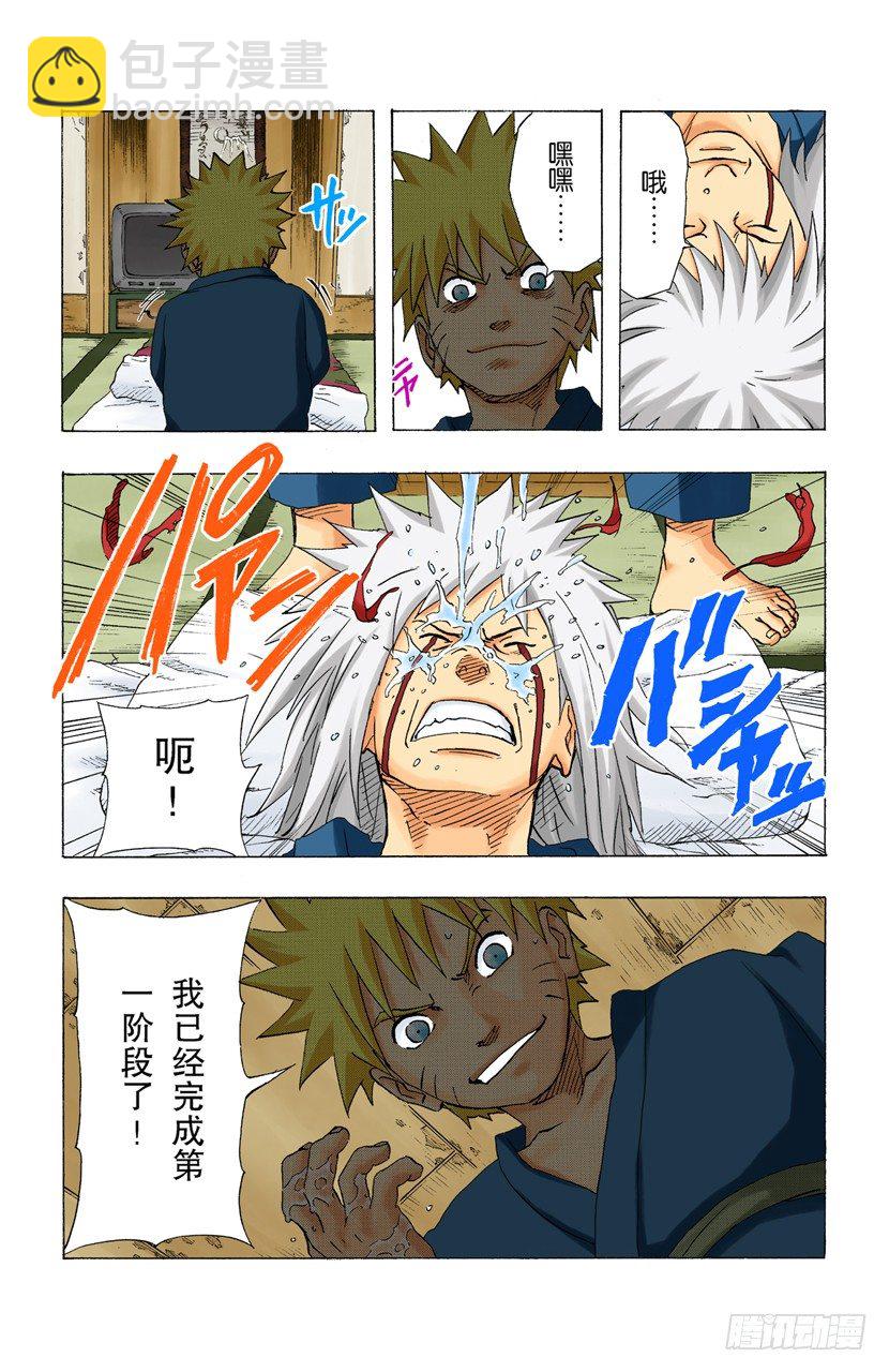 🍹火影忍者（全彩版） 第151话 契机 第18页