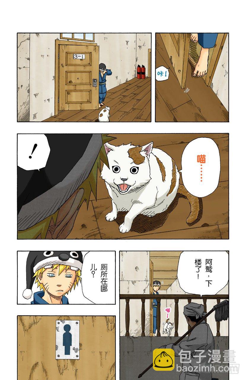 🍹火影忍者（全彩版） 第151话 契机 第4页