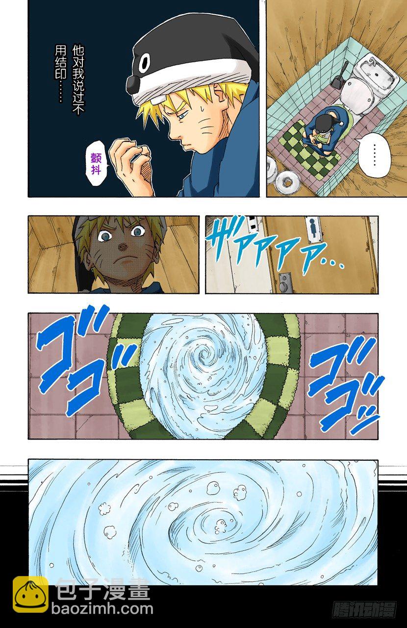 🍹火影忍者（全彩版） 第151话 契机 第5页