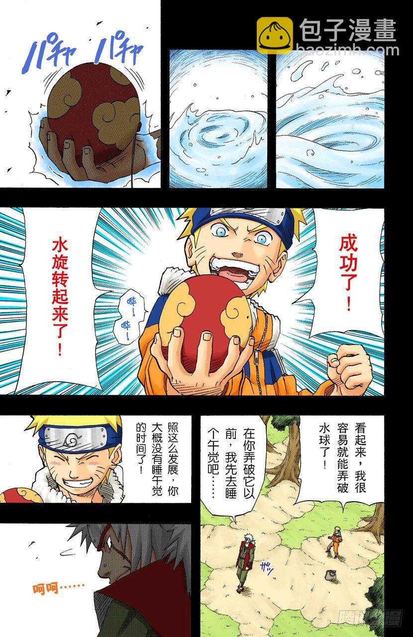 🍹火影忍者（全彩版） 第151话 契机 第6页