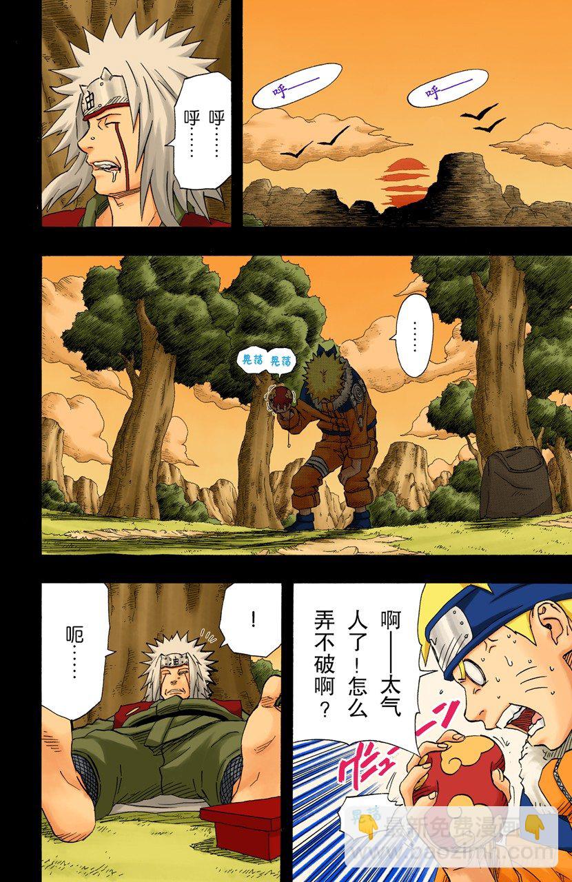 🍹火影忍者（全彩版） 第151话 契机 第7页