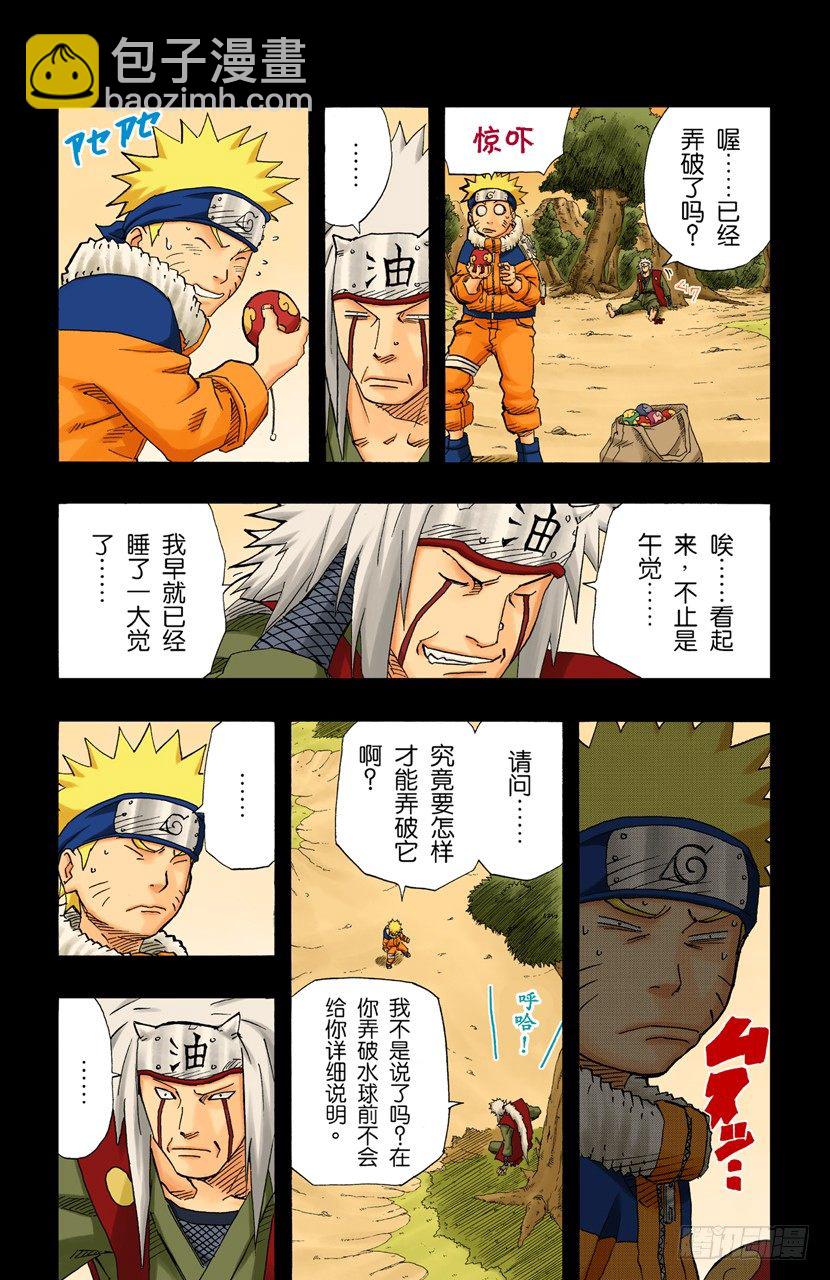🍹火影忍者（全彩版） 第151话 契机 第8页