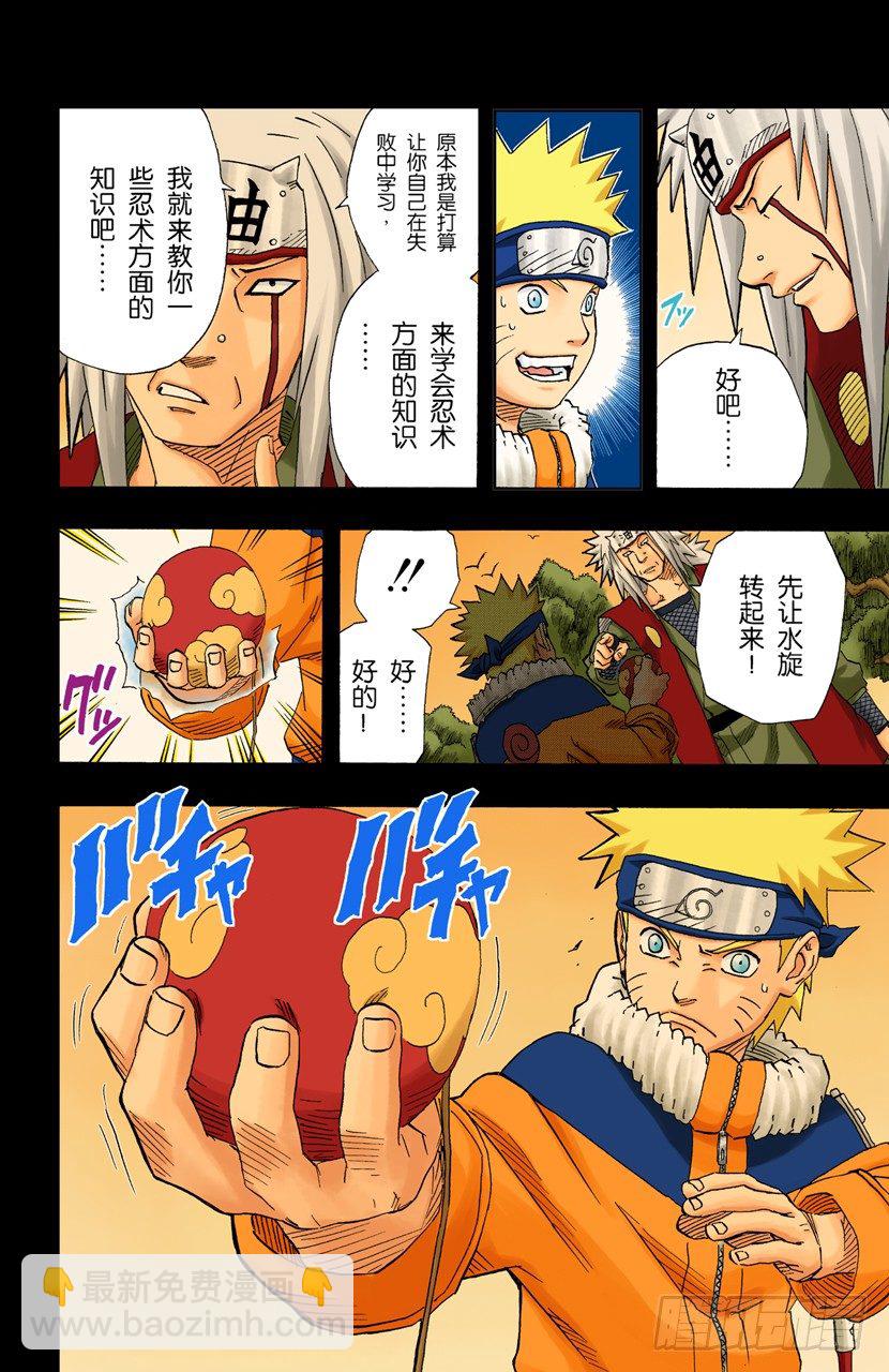 🍹火影忍者（全彩版） 第151话 契机 第9页