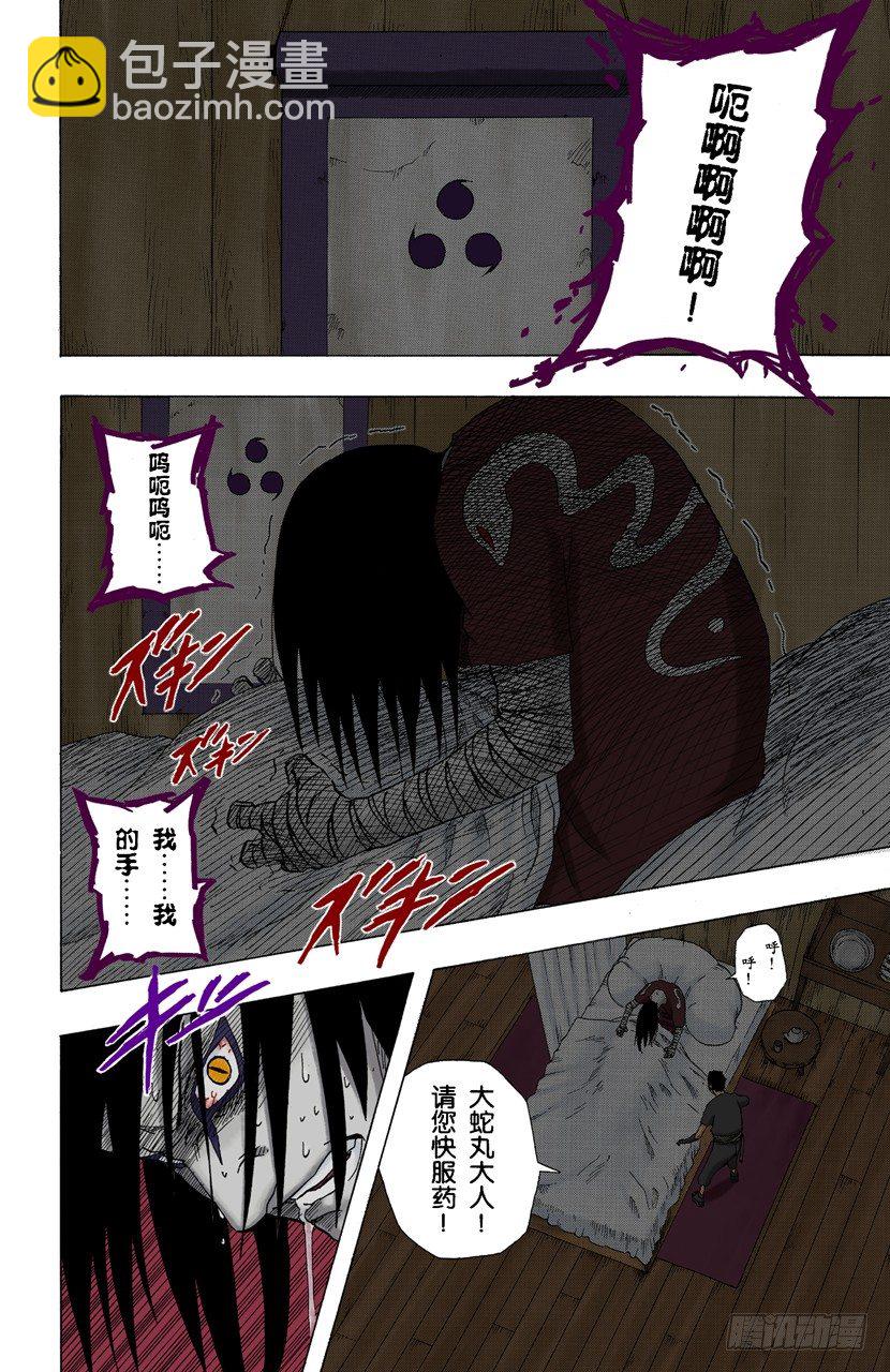 🍹火影忍者（全彩版） 第153话 搜索者 第10页
