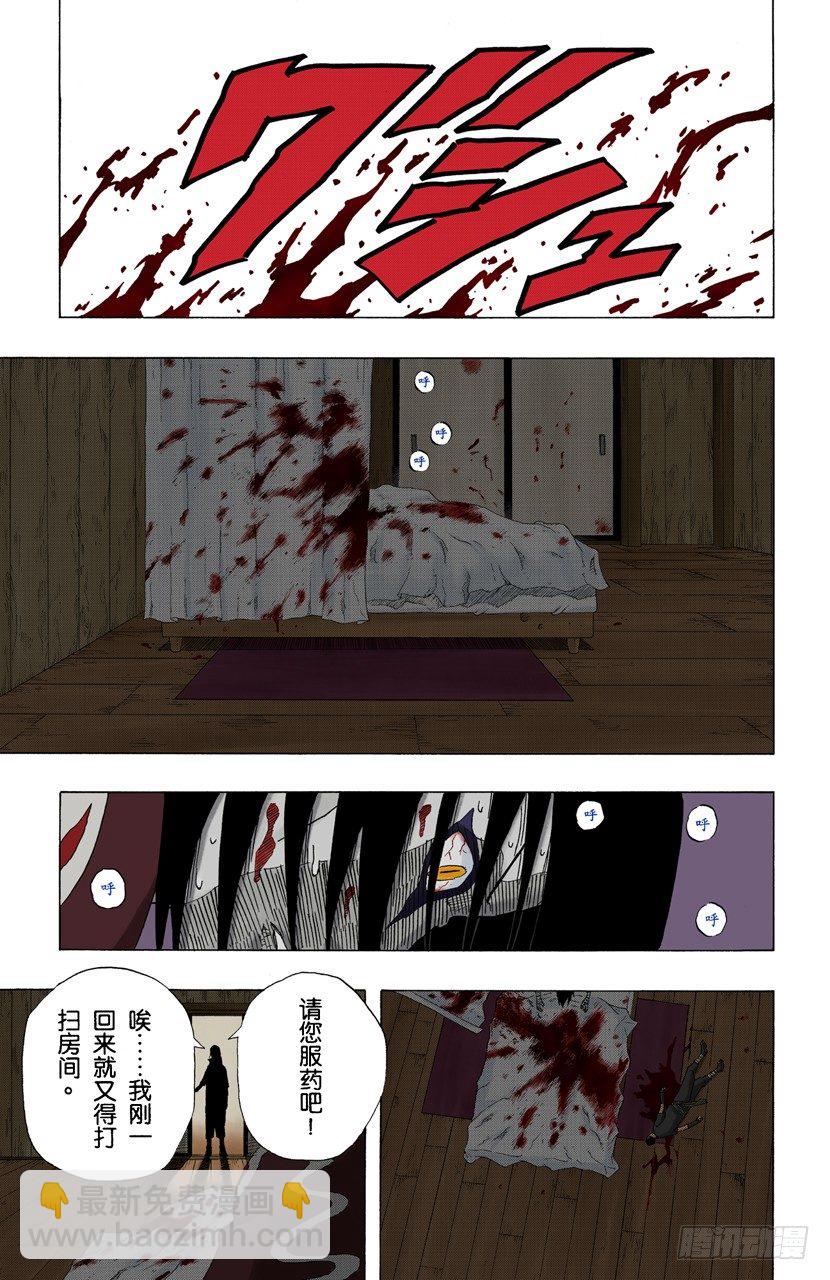 🍹火影忍者（全彩版） 第153话 搜索者 第11页