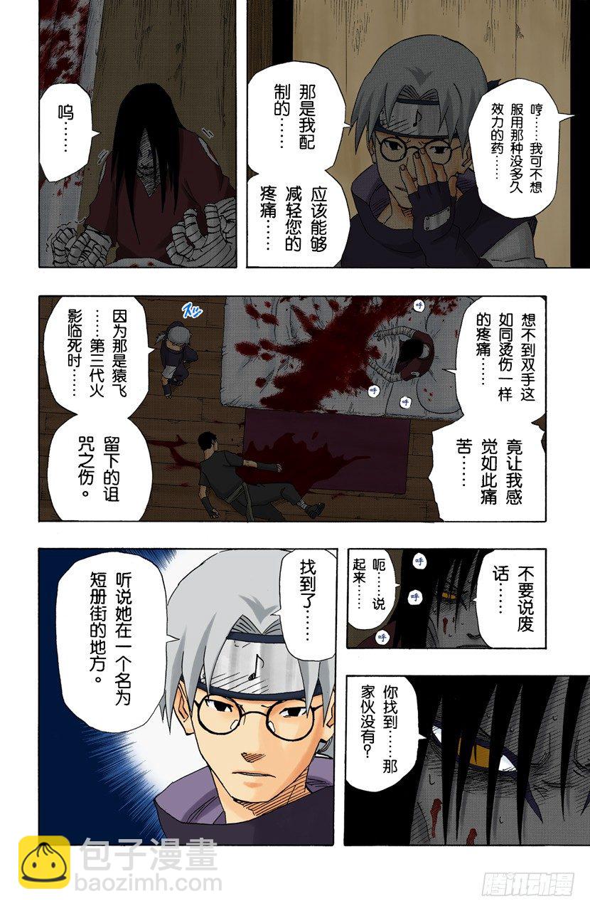🍹火影忍者（全彩版） 第153话 搜索者 第12页