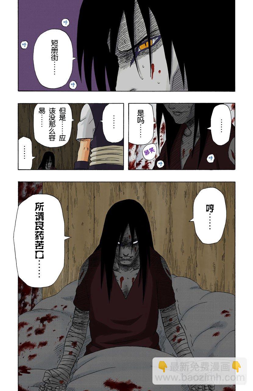 🍹火影忍者（全彩版） 第153话 搜索者 第13页