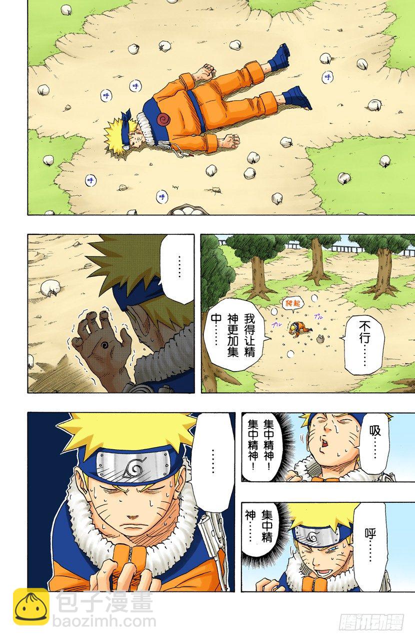 🍹火影忍者（全彩版） 第153话 搜索者 第14页