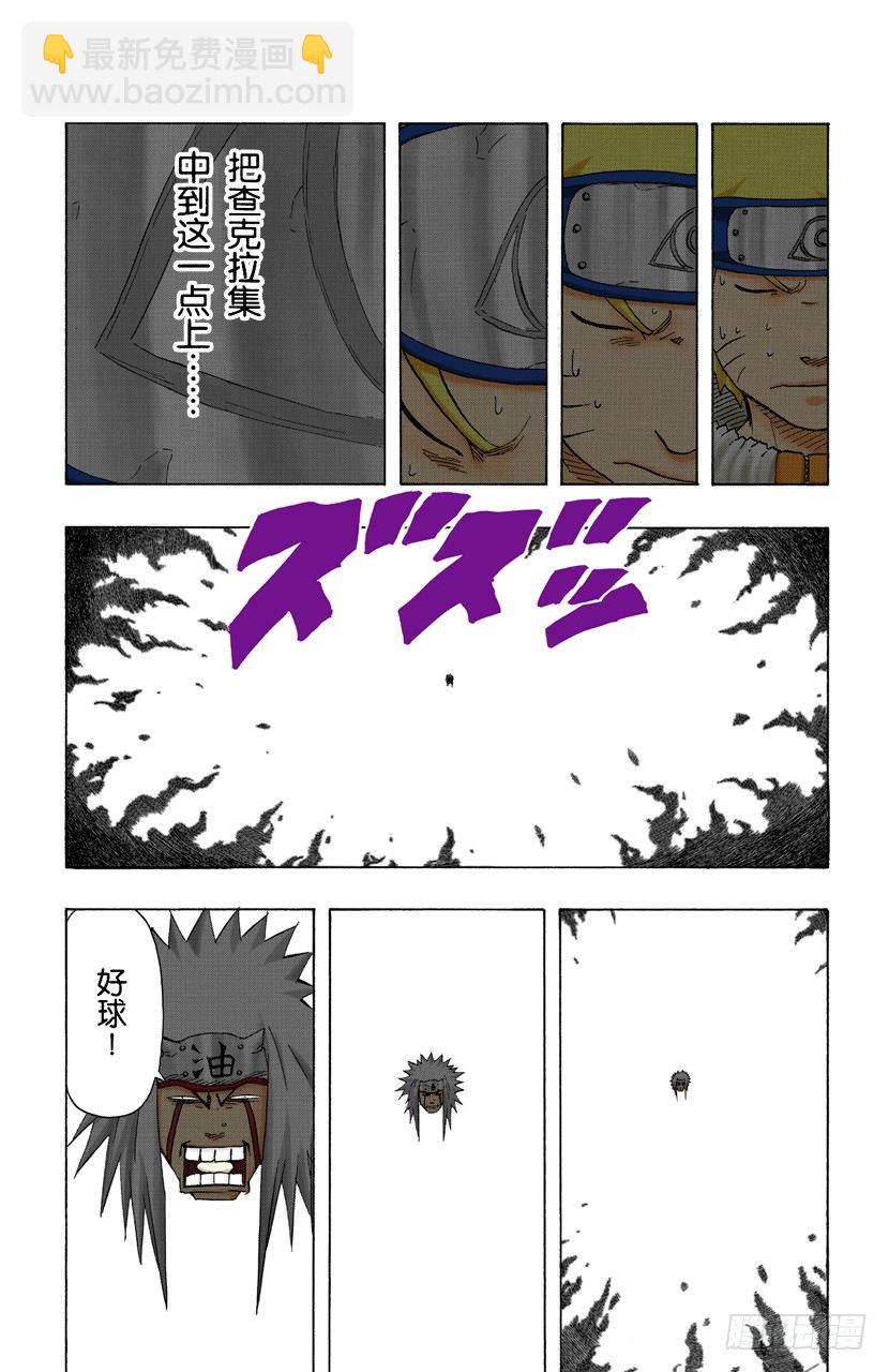 🍹火影忍者（全彩版） 第153话 搜索者 第15页