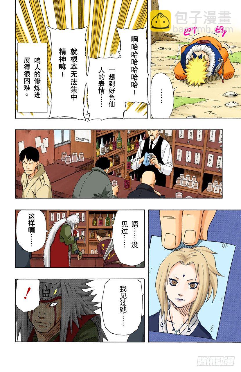 🍹火影忍者（全彩版） 第153话 搜索者 第16页