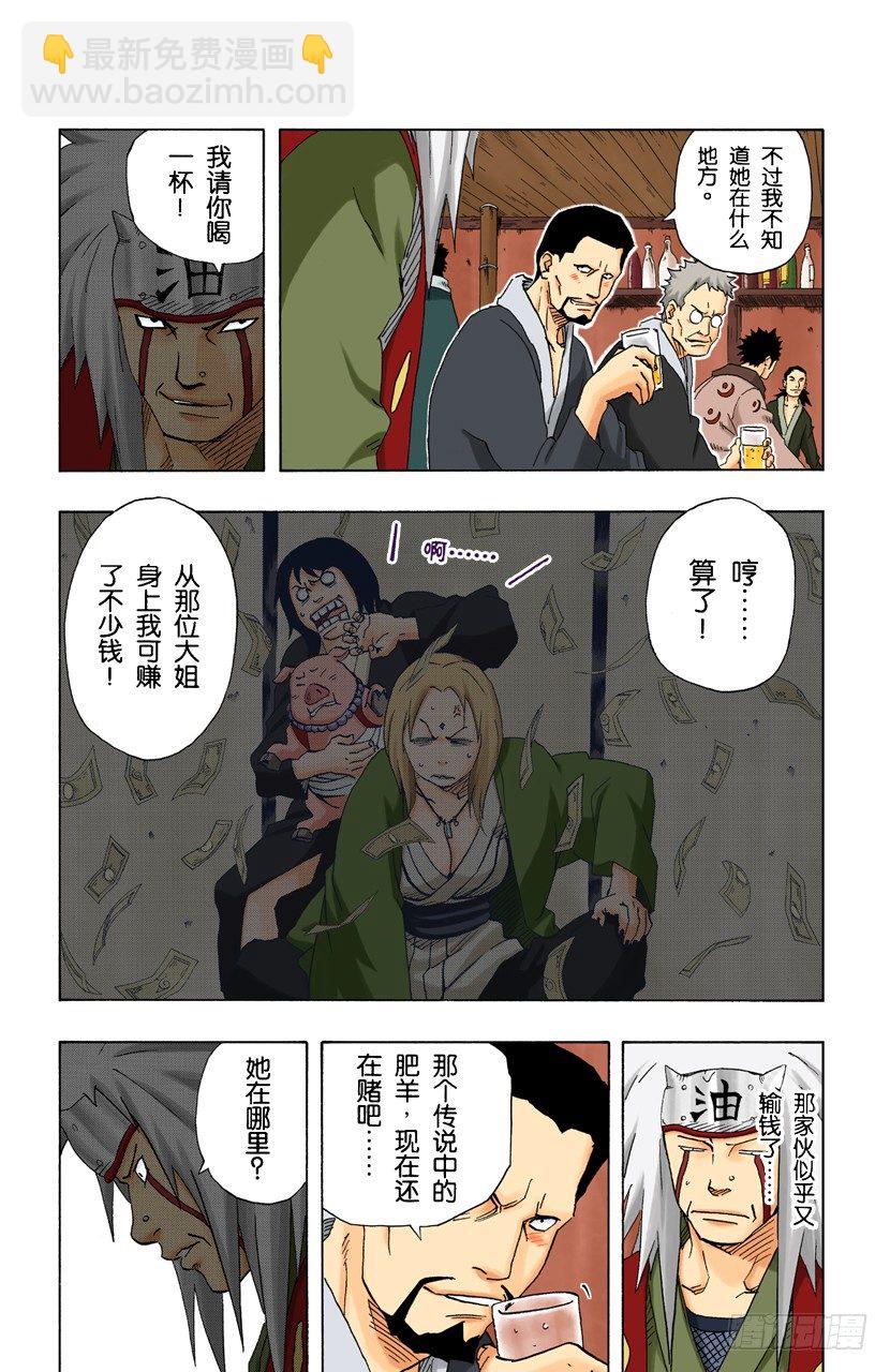 🍹火影忍者（全彩版） 第153话 搜索者 第17页