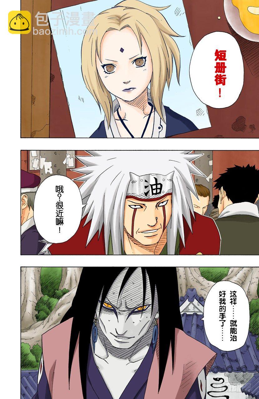 🍹火影忍者（全彩版） 第153话 搜索者 第18页
