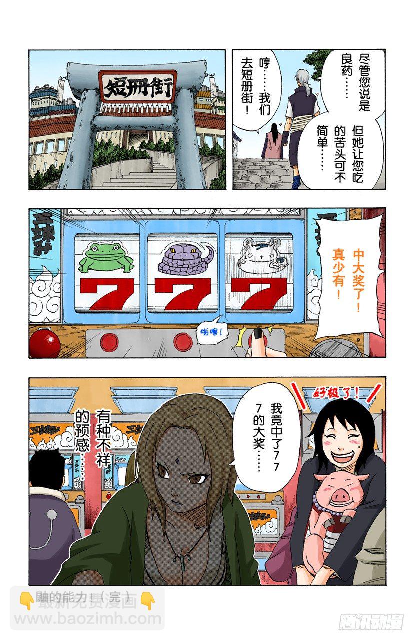 🍹火影忍者（全彩版） 第153话 搜索者 第19页