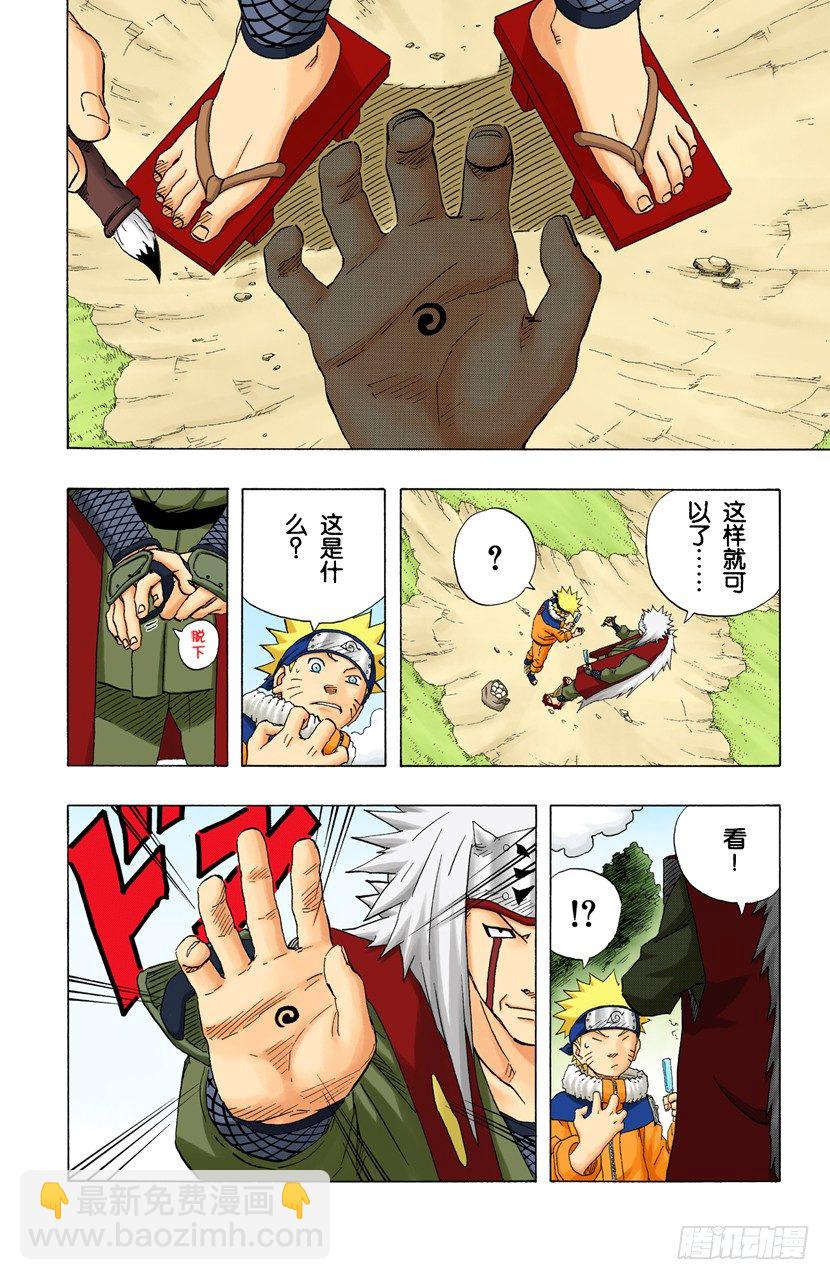 🍹火影忍者（全彩版） 第153话 搜索者 第2页