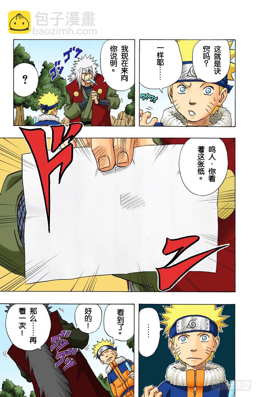 🍹火影忍者（全彩版） 第153话 搜索者 第3页