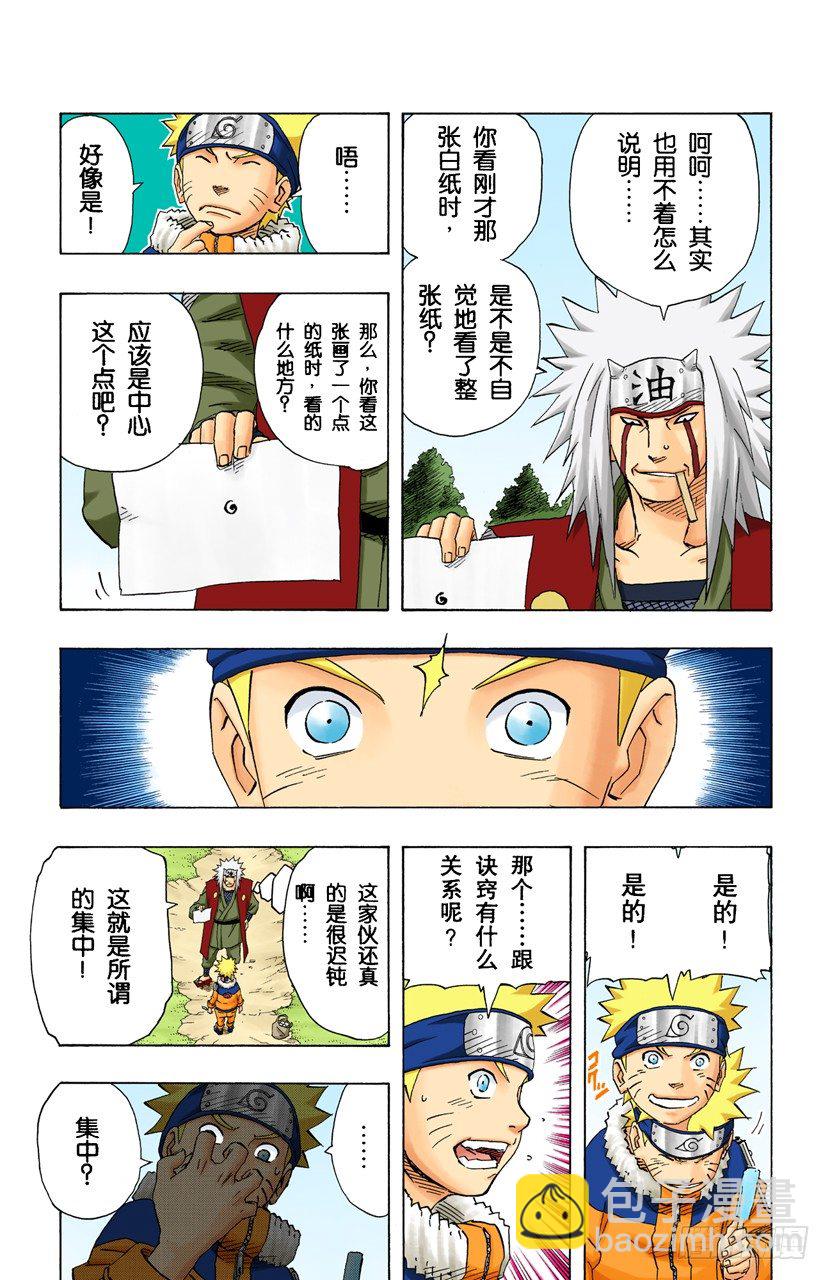🍹火影忍者（全彩版） 第153话 搜索者 第5页