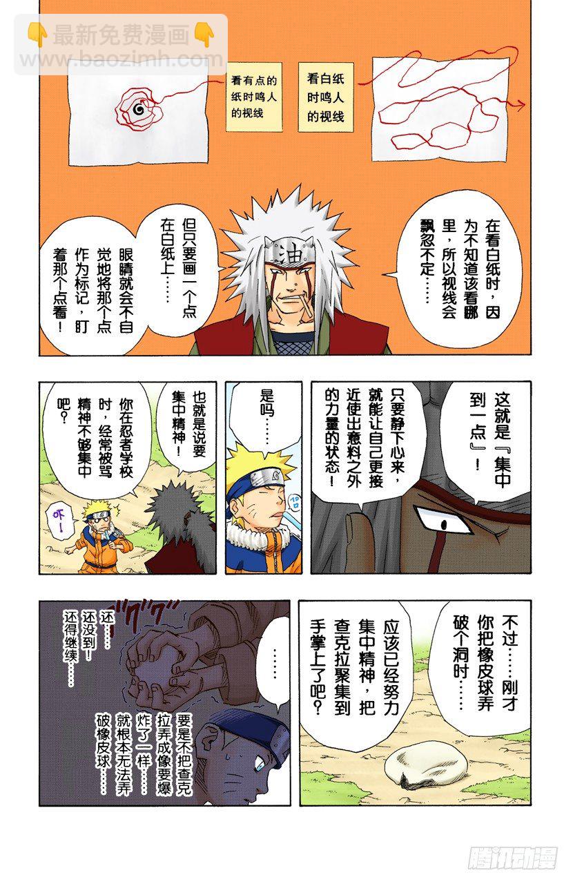 🍹火影忍者（全彩版） 第153话 搜索者 第6页