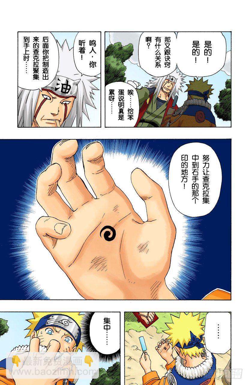 🍹火影忍者（全彩版） 第153话 搜索者 第7页