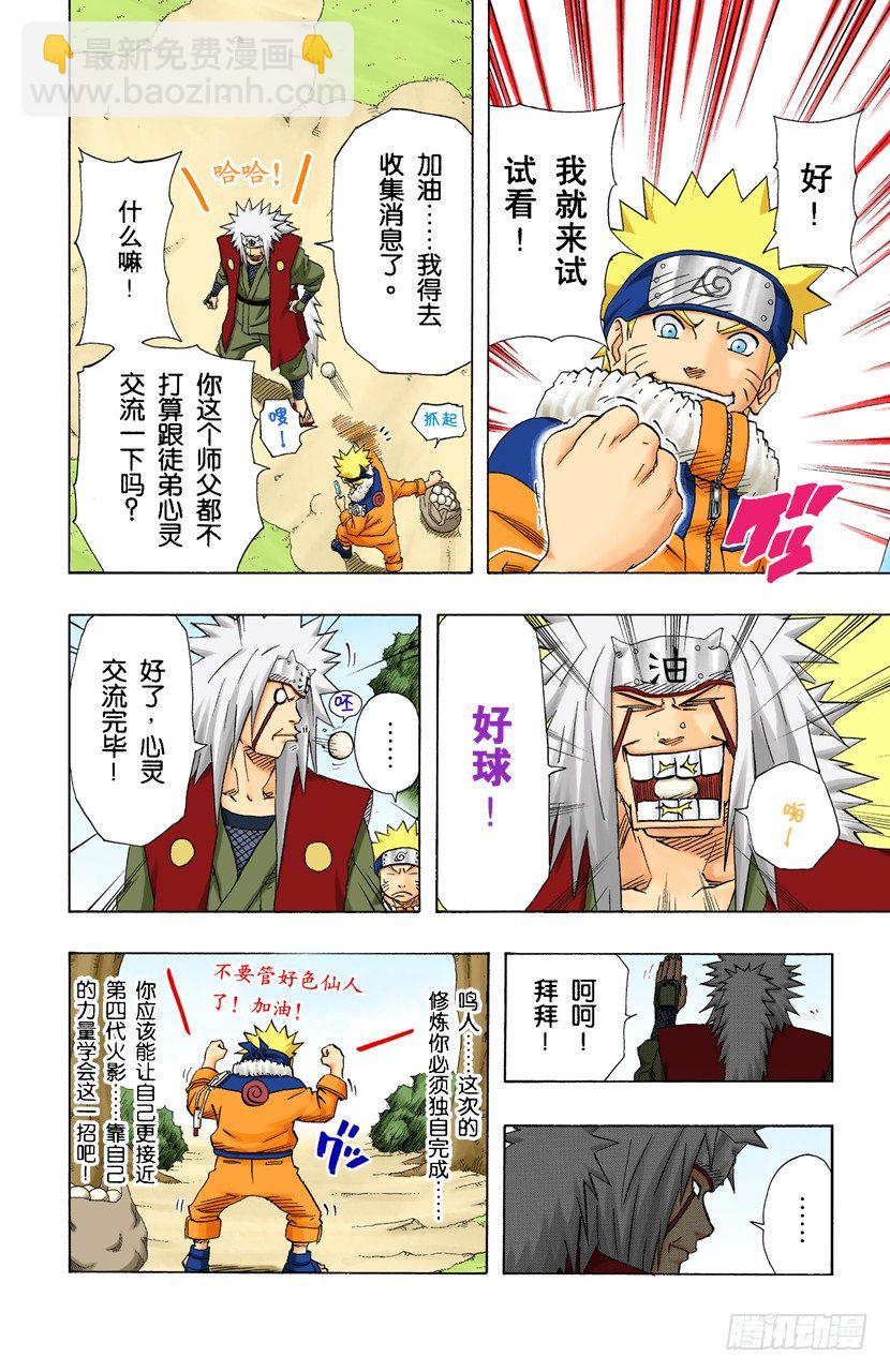 🍹火影忍者（全彩版） 第153话 搜索者 第8页