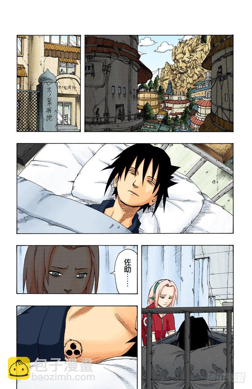 🍹火影忍者（全彩版） 第153话 搜索者 第9页
