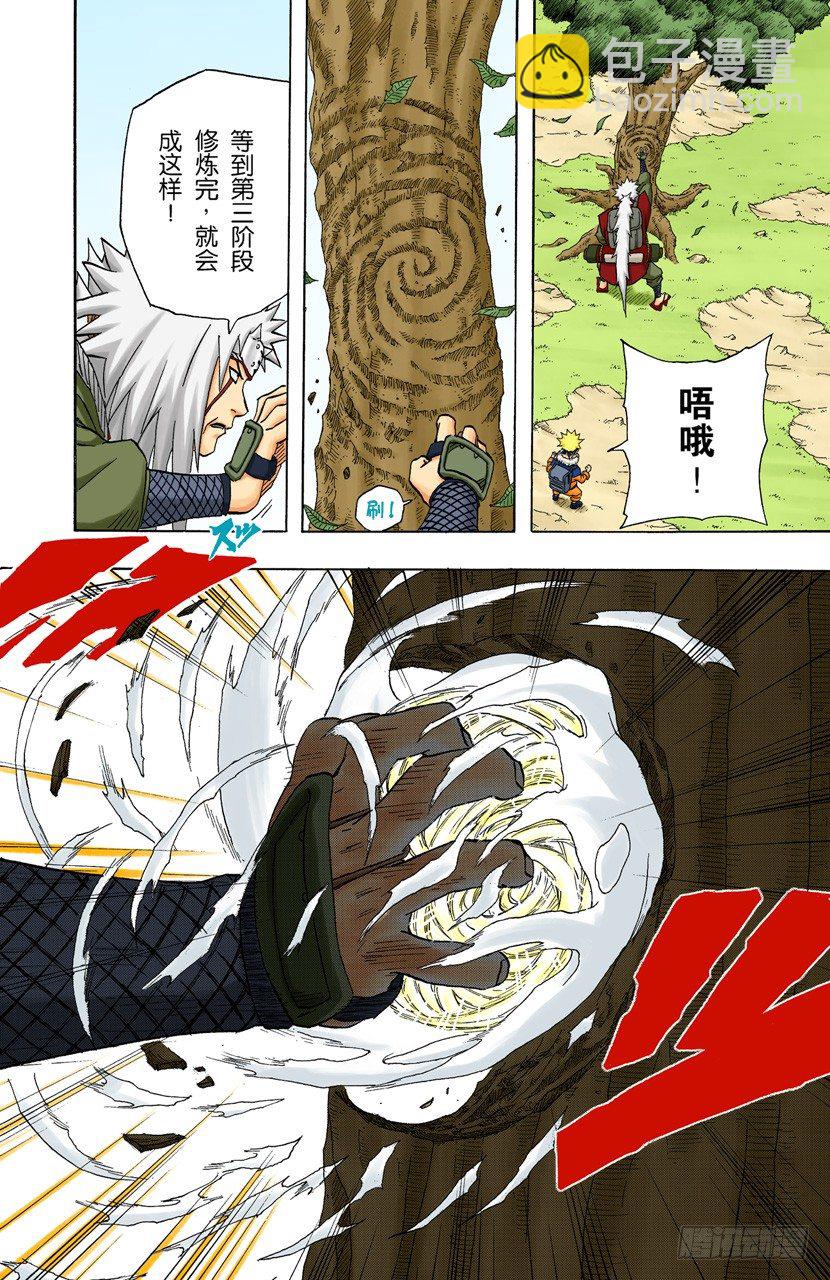 🍹火影忍者（全彩版） 第155话 第三阶段 第10页