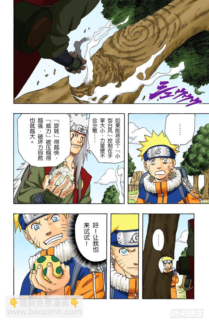 🍹火影忍者（全彩版） 第155话 第三阶段 第12页