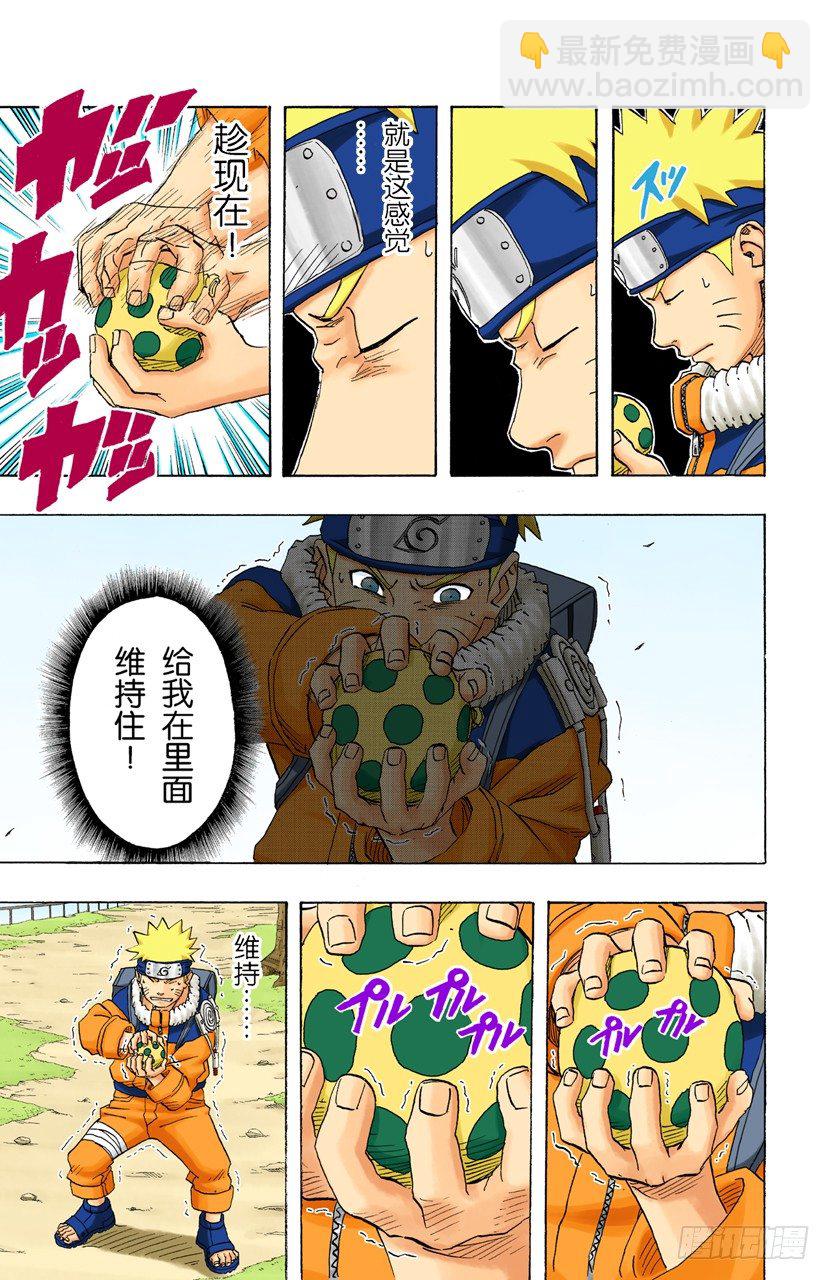 🍹火影忍者（全彩版） 第155话 第三阶段 第13页