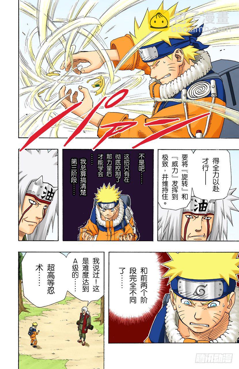 🍹火影忍者（全彩版） 第155话 第三阶段 第14页