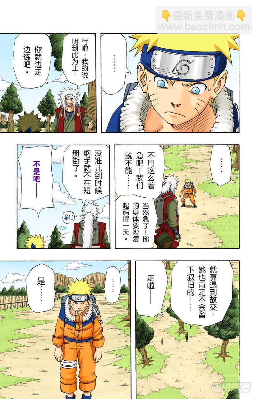 🍹火影忍者（全彩版） 第155话 第三阶段 第15页