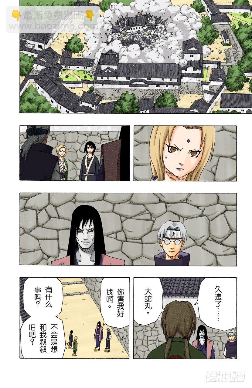 🍹火影忍者（全彩版） 第155话 第三阶段 第16页