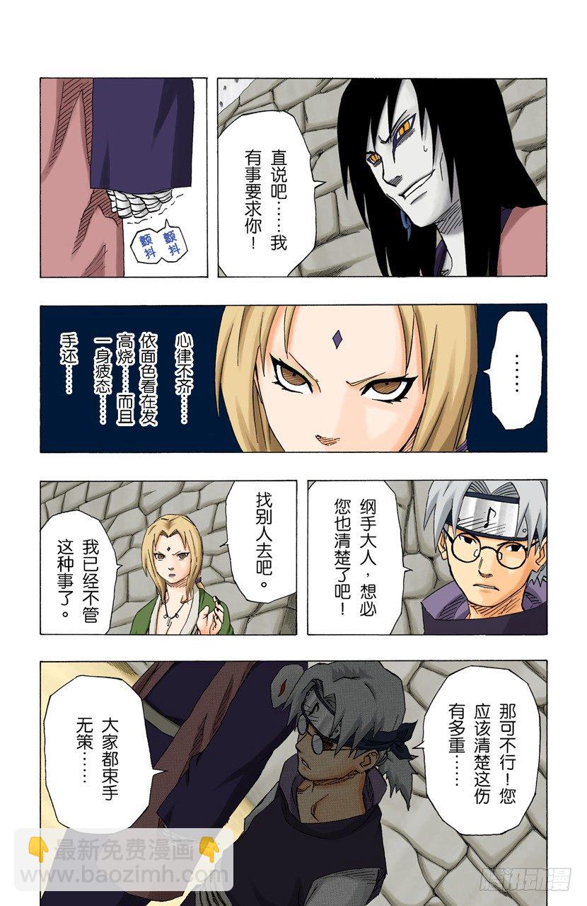 🍹火影忍者（全彩版） 第155话 第三阶段 第17页