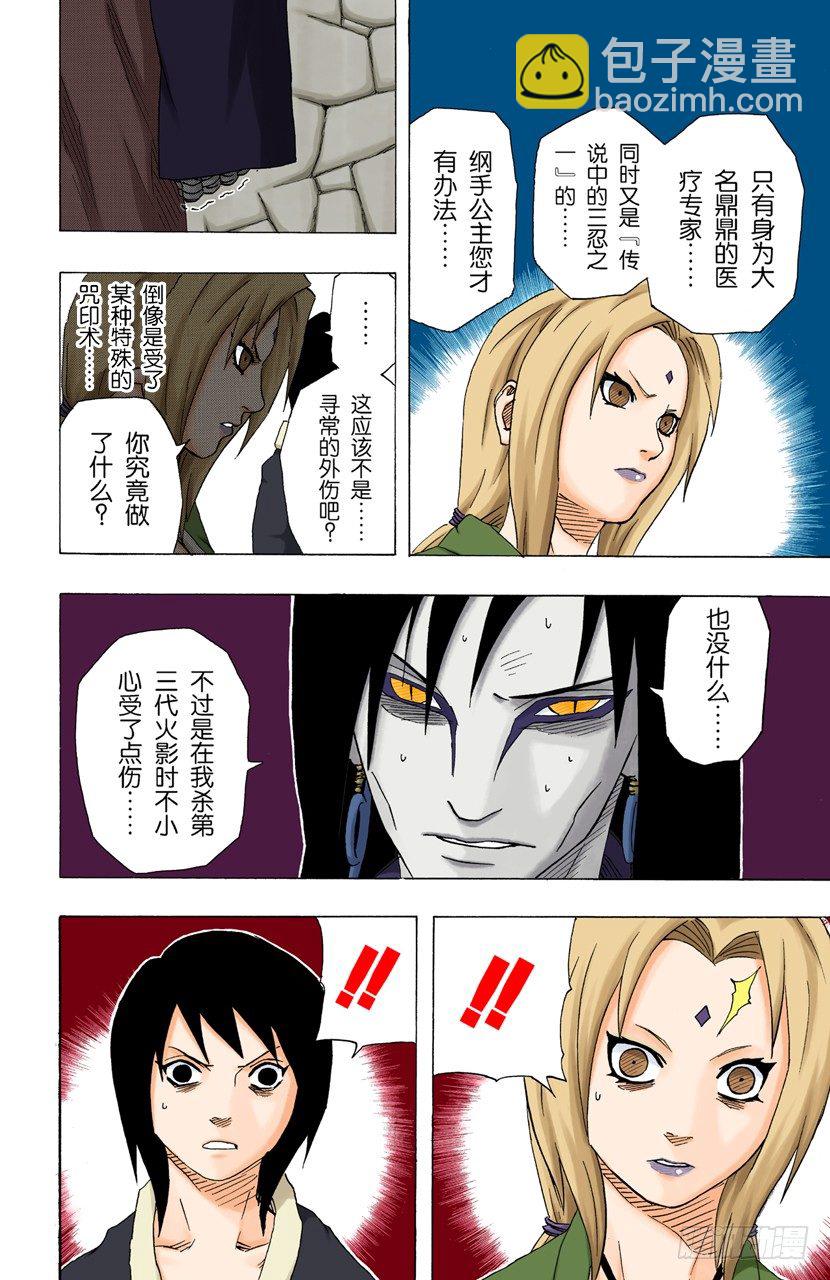 🍹火影忍者（全彩版） 第155话 第三阶段 第18页