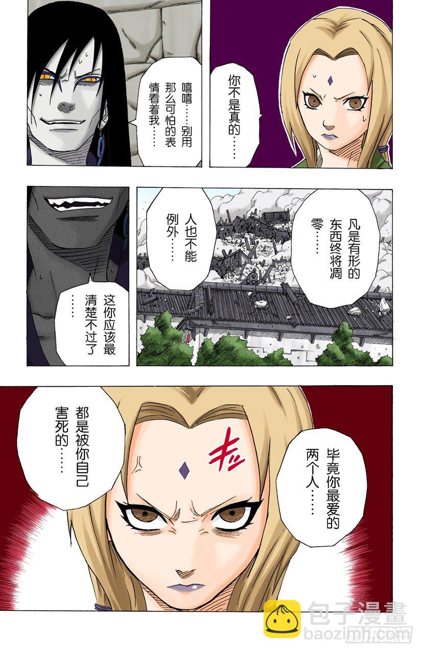 🍹火影忍者（全彩版） 第155话 第三阶段 第19页