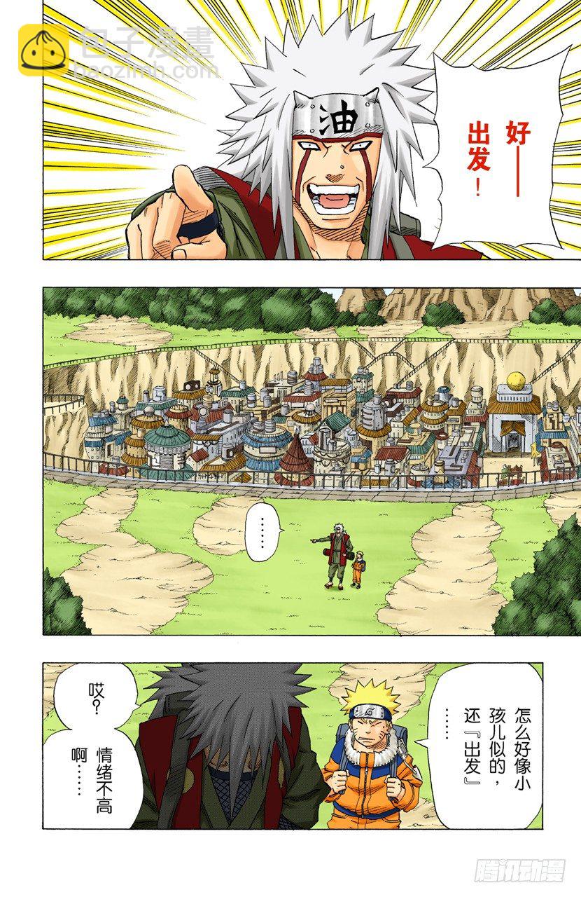 🍹火影忍者（全彩版） 第155话 第三阶段 第2页