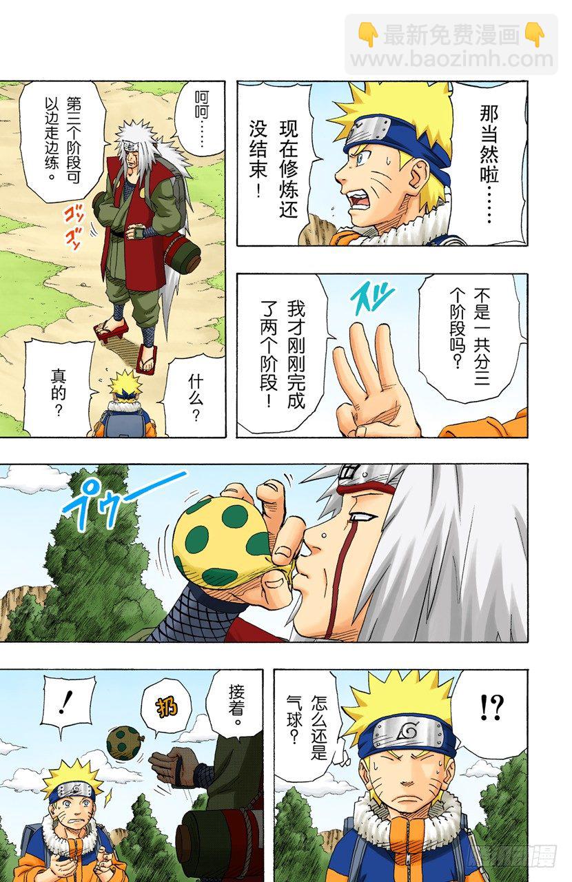 🍹火影忍者（全彩版） 第155话 第三阶段 第3页