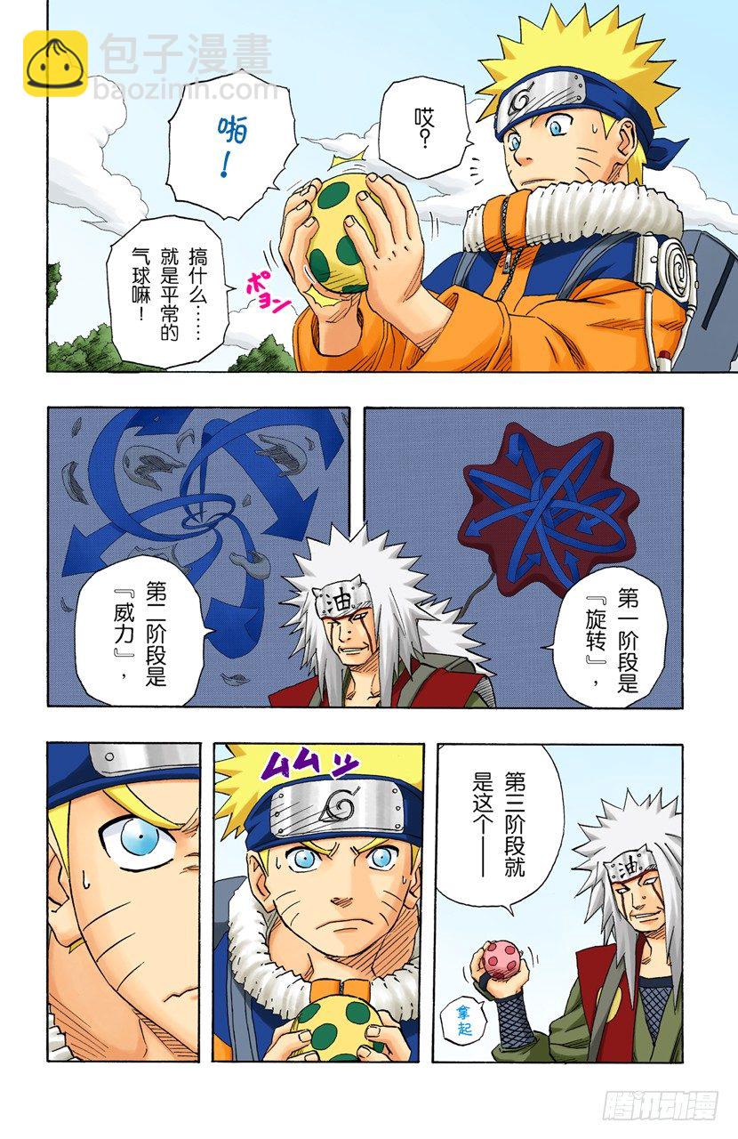 🍹火影忍者（全彩版） 第155话 第三阶段 第4页