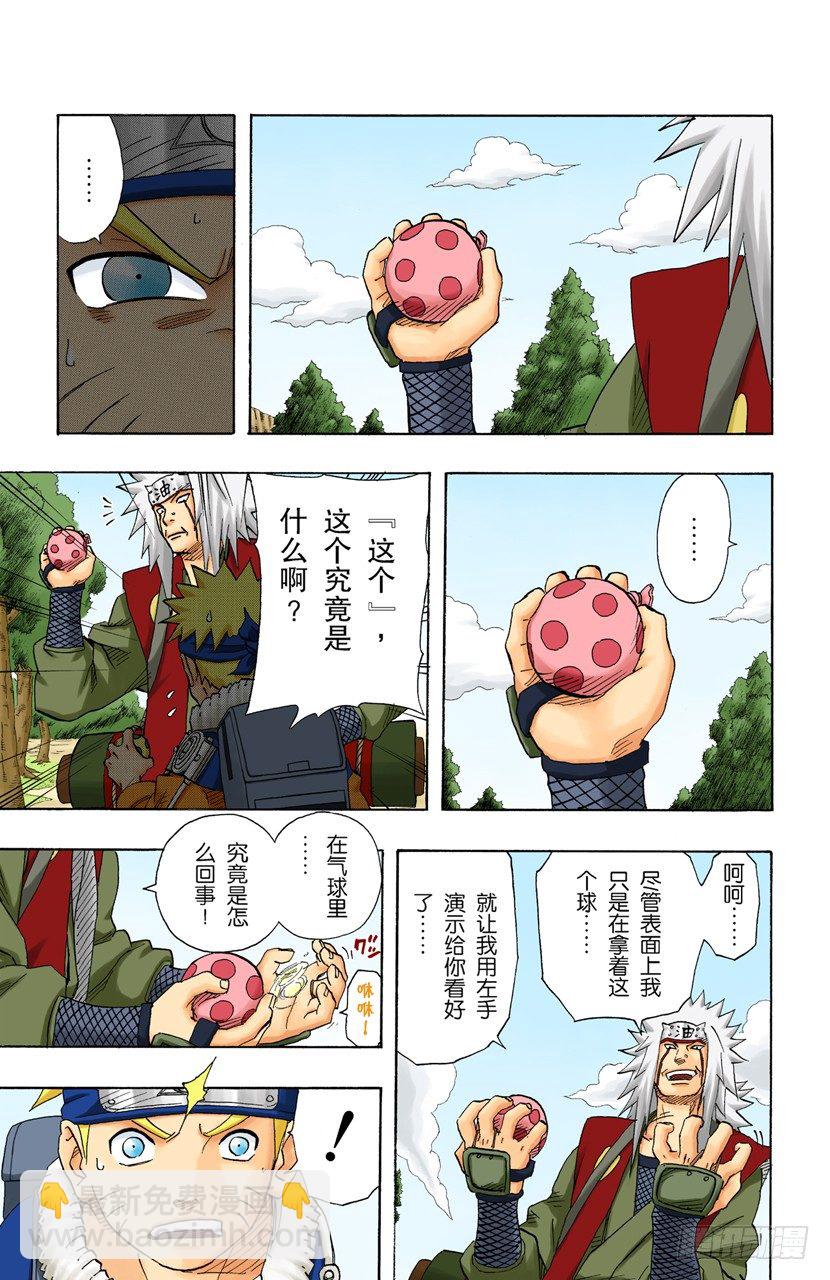 🍹火影忍者（全彩版） 第155话 第三阶段 第5页
