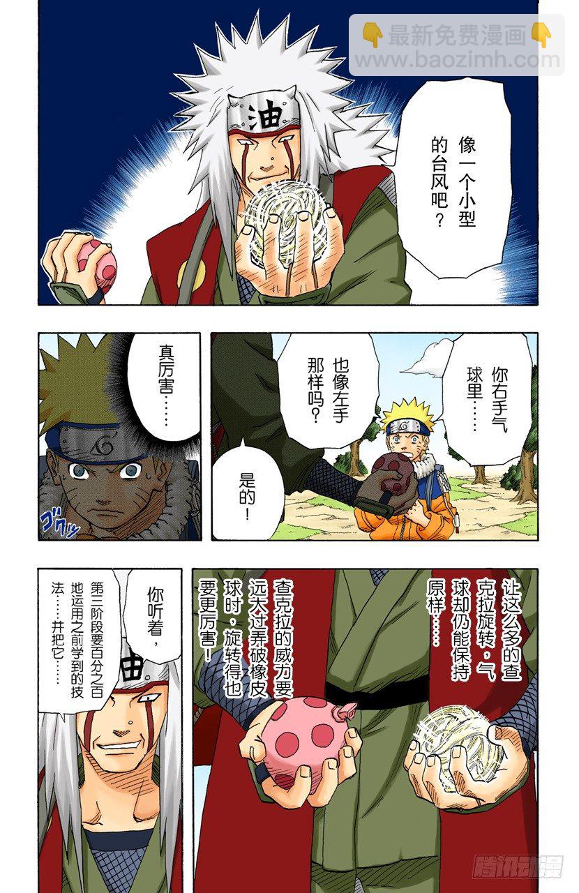🍹火影忍者（全彩版） 第155话 第三阶段 第7页