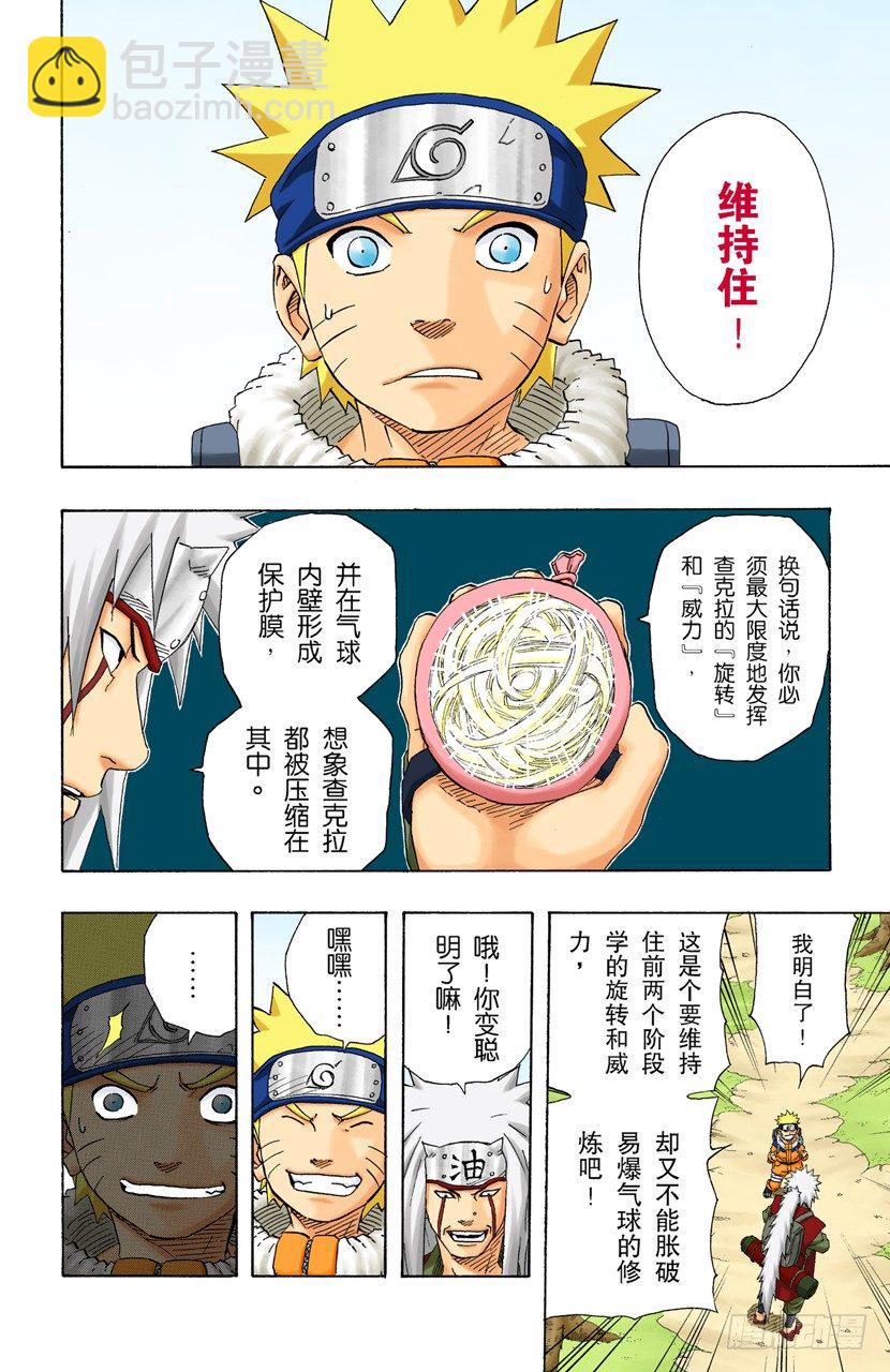 🍹火影忍者（全彩版） 第155话 第三阶段 第8页