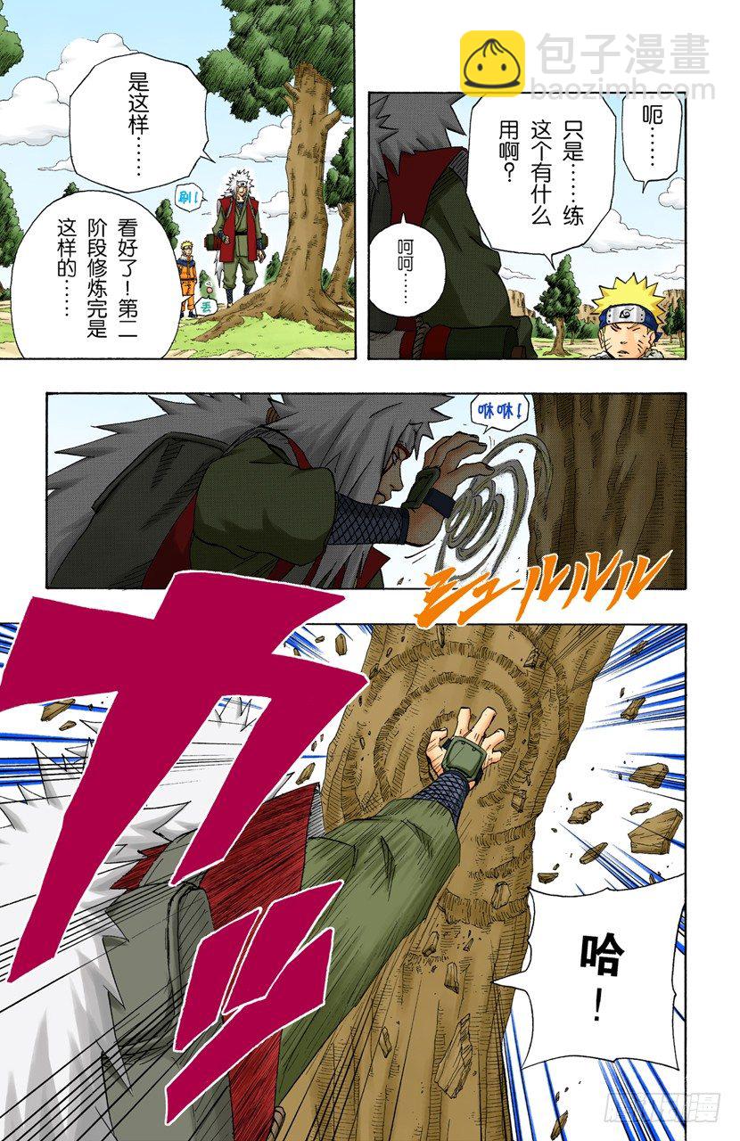 🍹火影忍者（全彩版） 第155话 第三阶段 第9页