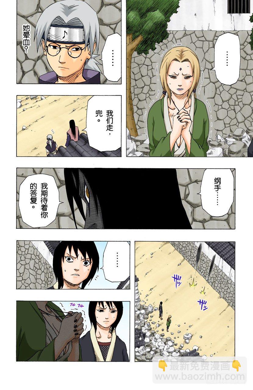 🍹火影忍者（全彩版） 第157话 答复是…… 第10页
