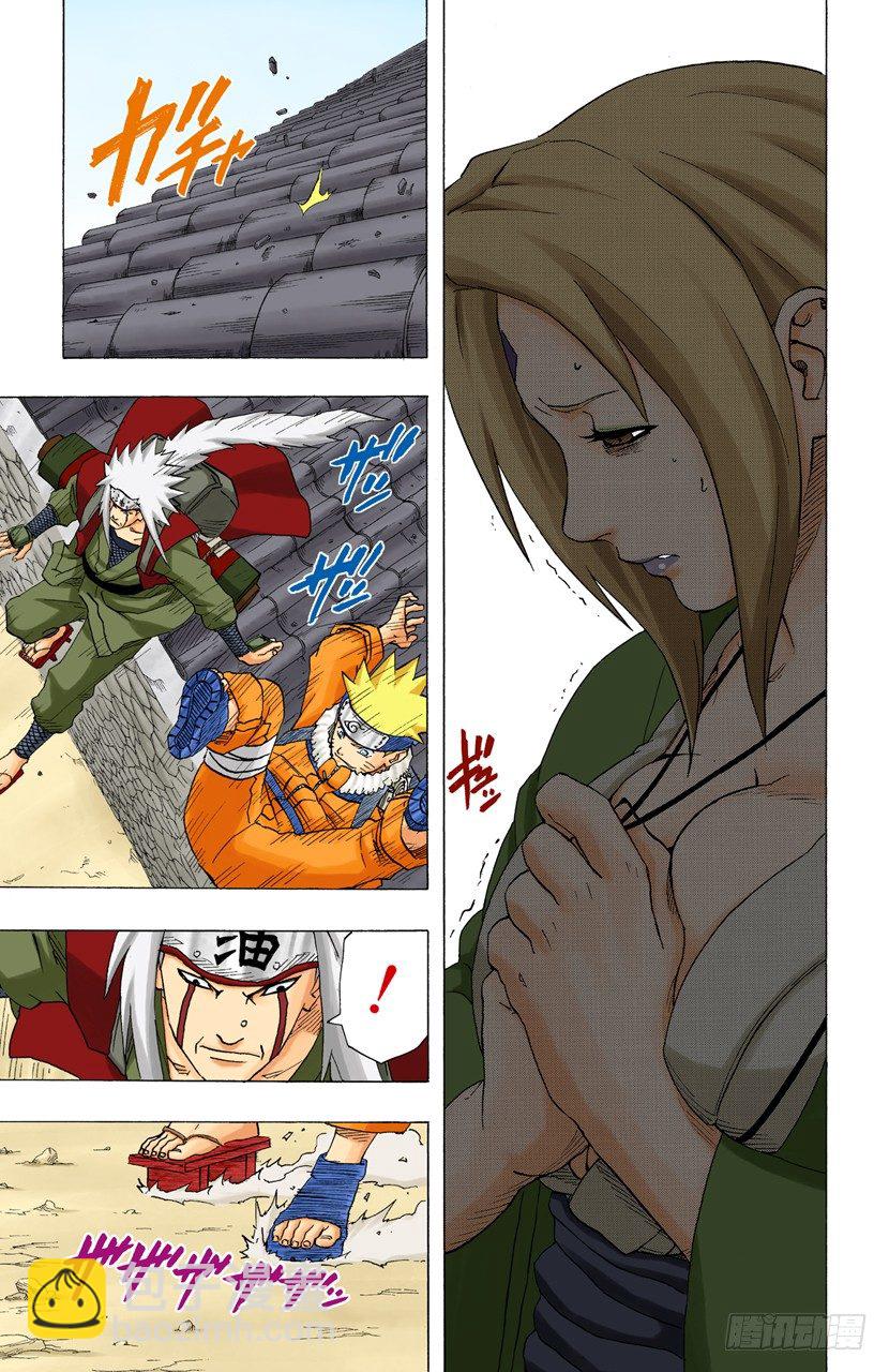 🍹火影忍者（全彩版） 第157话 答复是…… 第11页