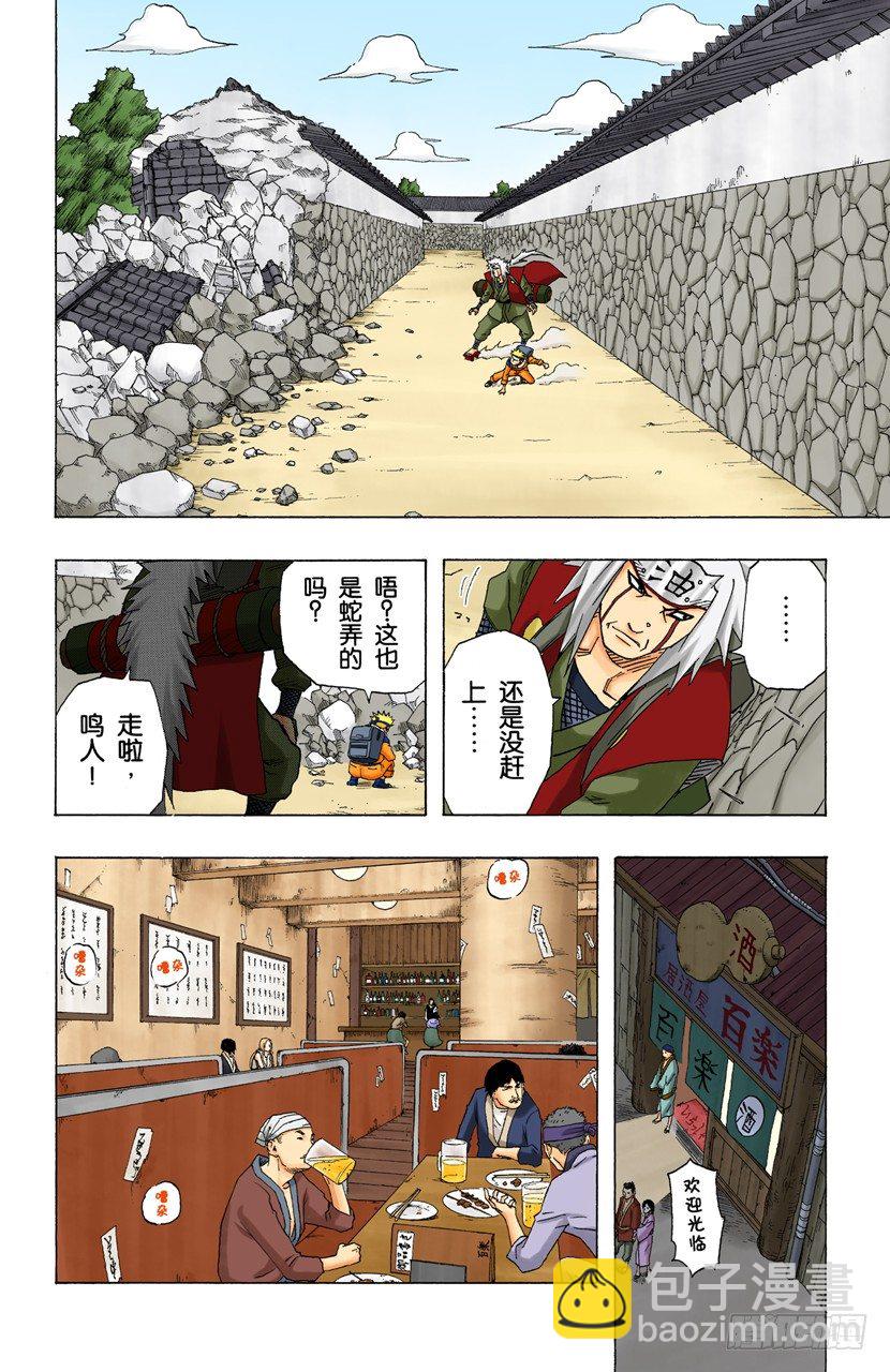 🍹火影忍者（全彩版） 第157话 答复是…… 第12页