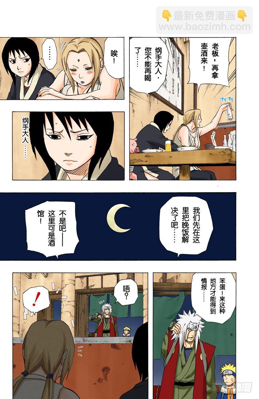 🍹火影忍者（全彩版） 第157话 答复是…… 第13页