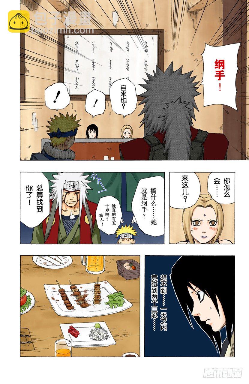 🍹火影忍者（全彩版） 第157话 答复是…… 第14页