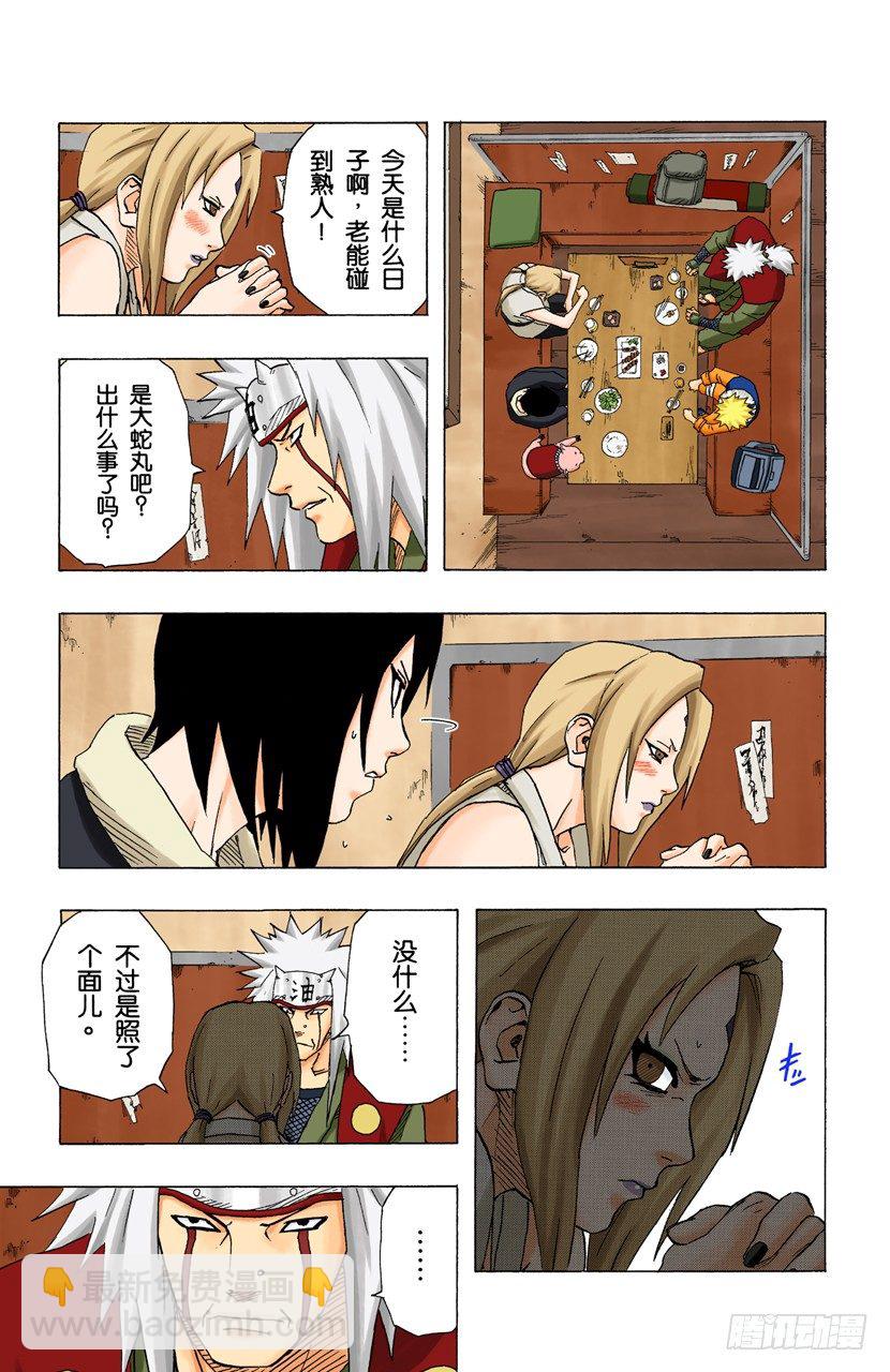 🍹火影忍者（全彩版） 第157话 答复是…… 第15页